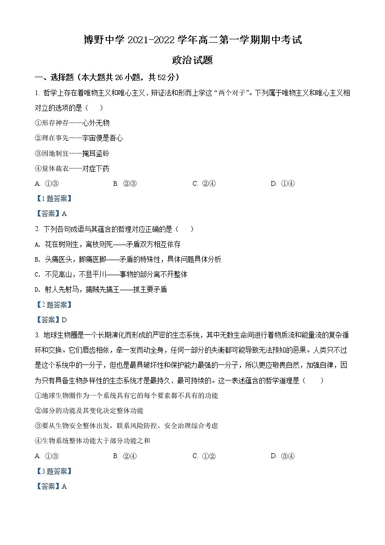 2022保定博野中学高二上学期期中考试政治试题含答案第1页