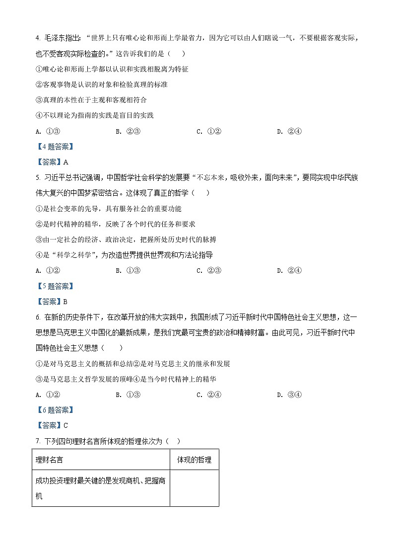 2022保定博野中学高二上学期期中考试政治试题含答案第2页