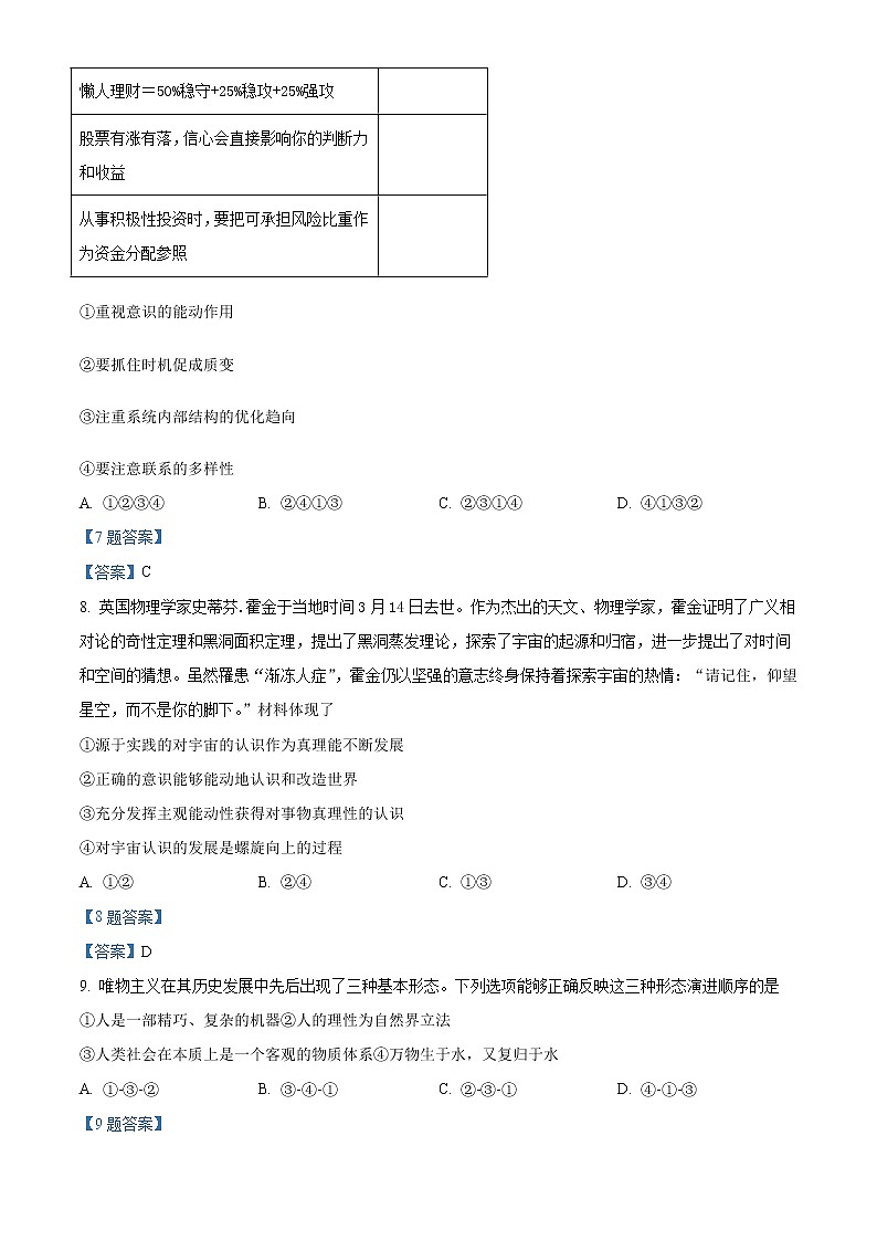 2022保定博野中学高二上学期期中考试政治试题含答案第3页