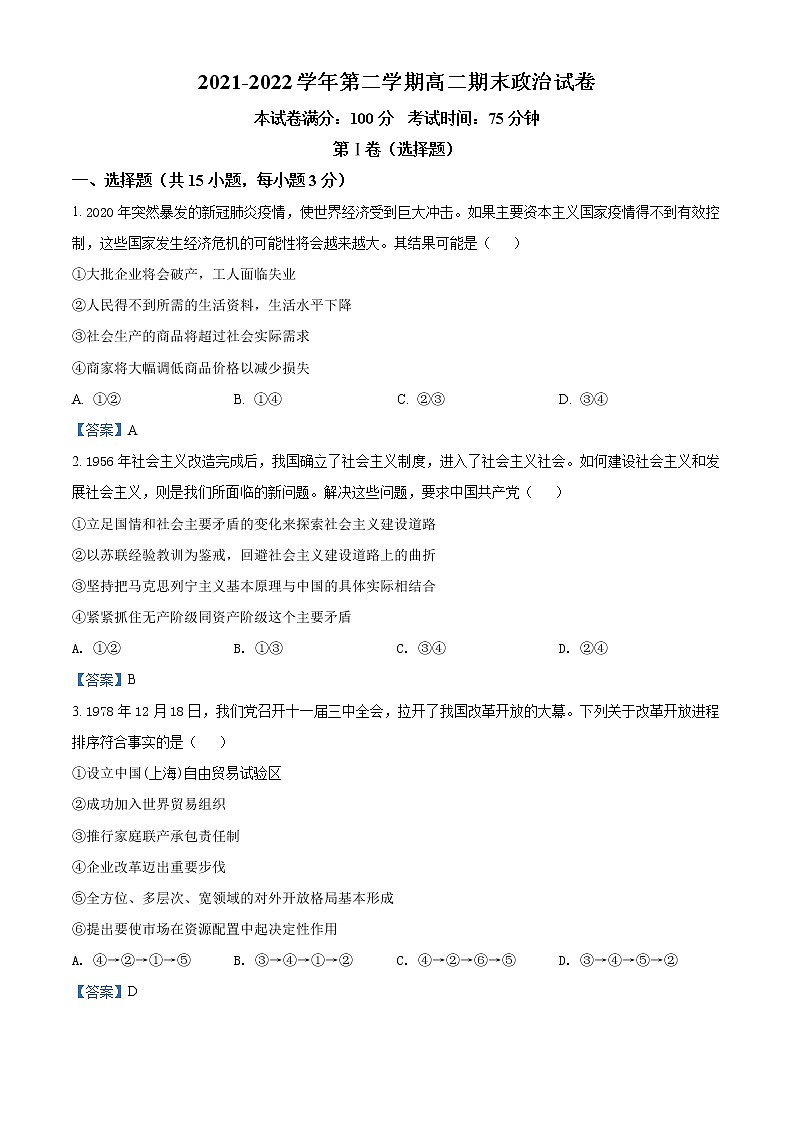 2022邯郸大名县一中高二下学期期末考试政治试题含答案第1页