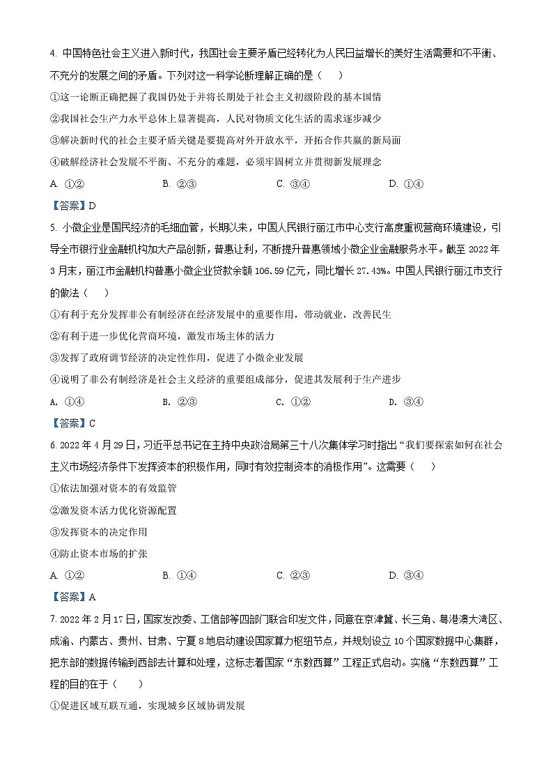 2022邯郸大名县一中高二下学期期末考试政治试题含答案第2页