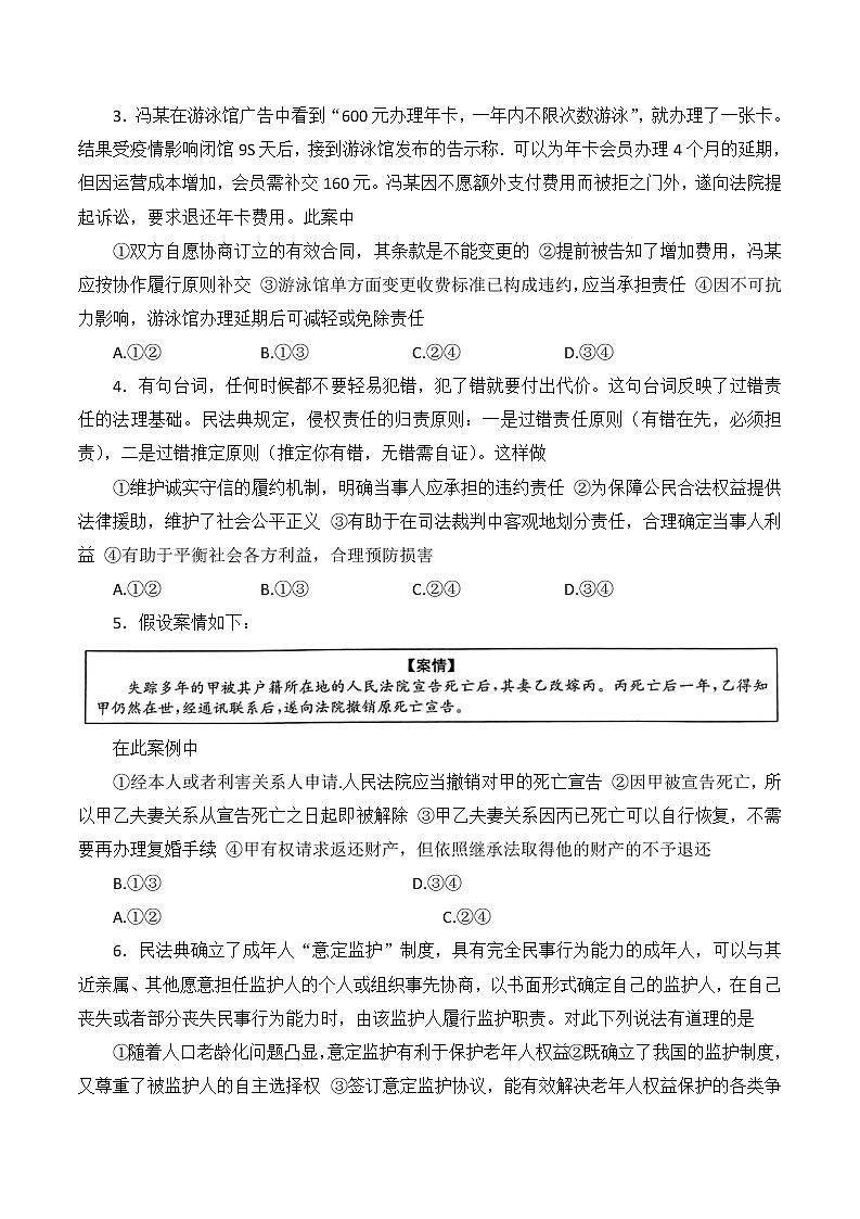 2022沧州高二下学期期末考试政治含答案02