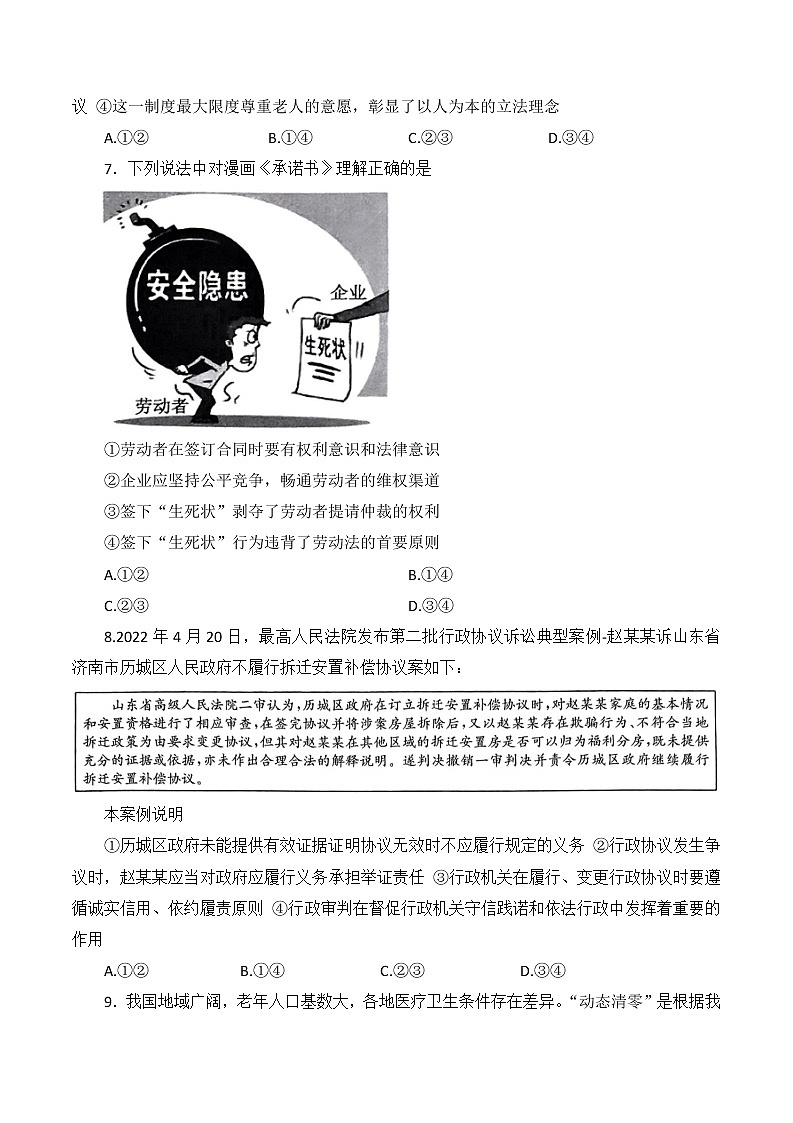 2022沧州高二下学期期末考试政治含答案03