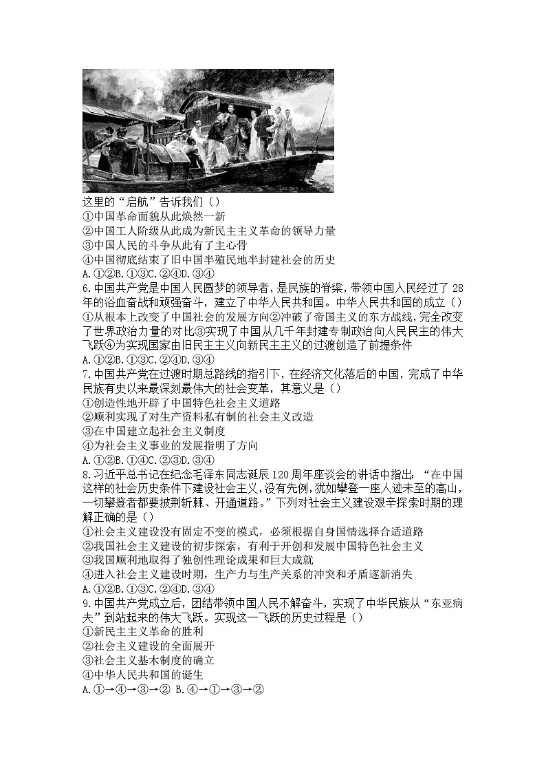 河北省石家庄市元氏县第四中学2022-2023学年高一上学期入学摸底考试政治试题无答案（B）第2页