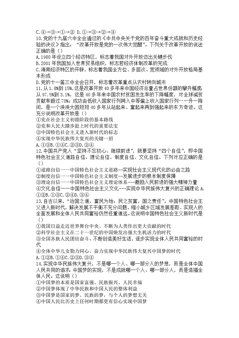 河北省石家庄市元氏县第四中学2022-2023学年高一上学期入学摸底考试政治试题无答案（B）第3页