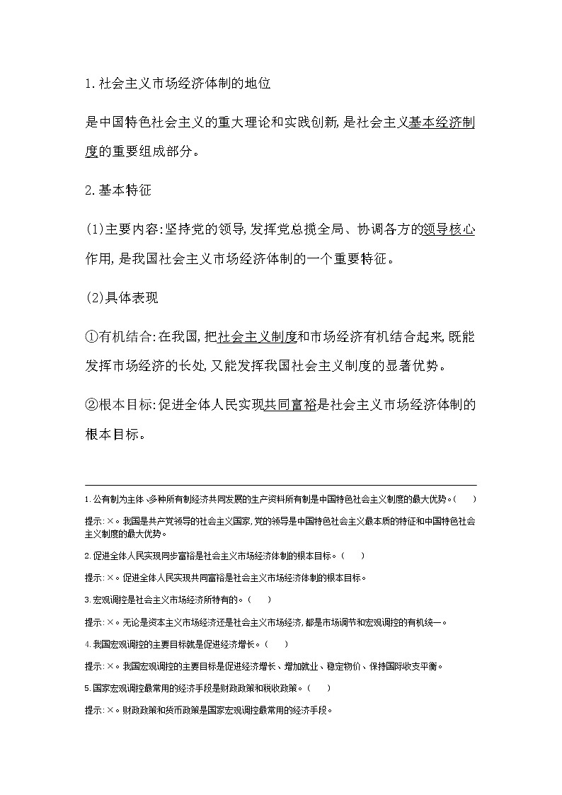 人教统编版高中政治必修2经济与社会第二框更好发挥政府作用学案第2页
