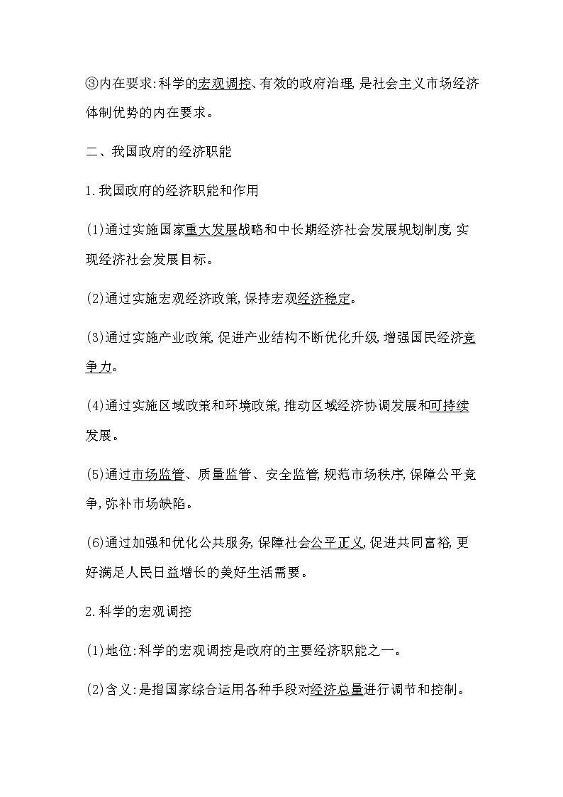 人教统编版高中政治必修2经济与社会第二框更好发挥政府作用学案第3页