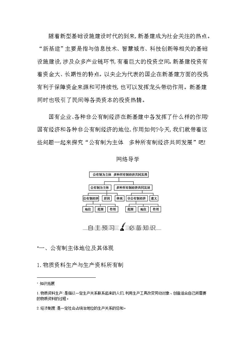 人教统编版高中政治必修2经济与社会第一框公有制为主体　多种所有制经济共同发展学案02
