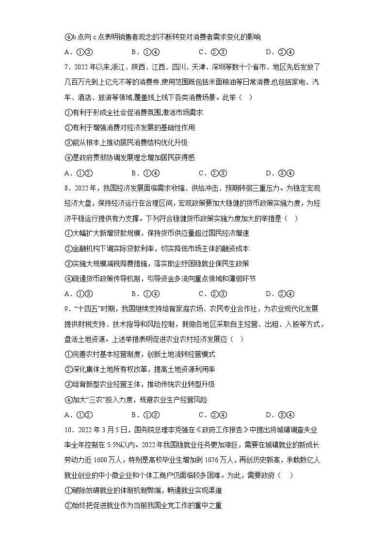 四川省遂宁市射洪中学2022—2023学年高三上学期第一次月考文综政治试题(含答案)03