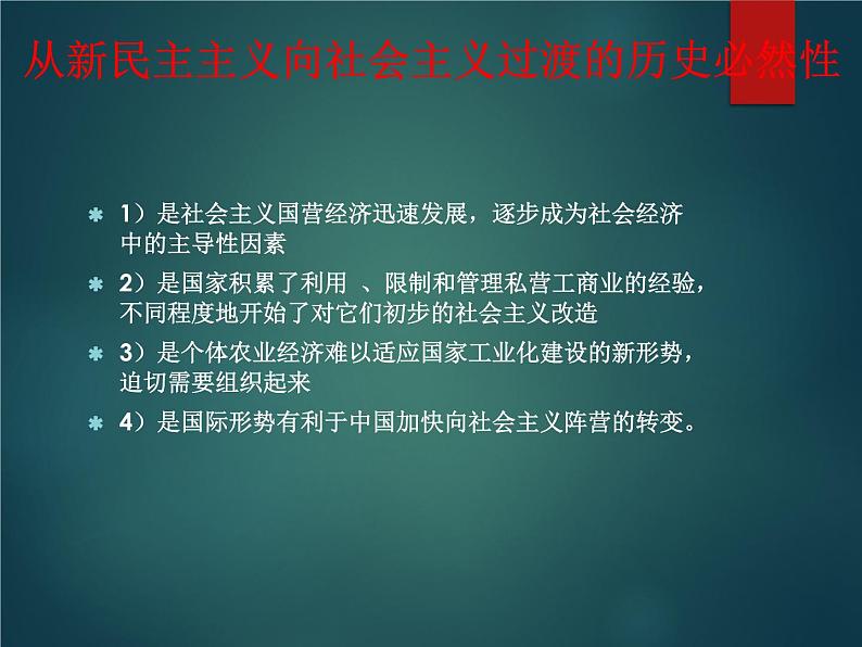 人教部编版高中政治必修一《社会主义制度在中国的确立》课件5第4页