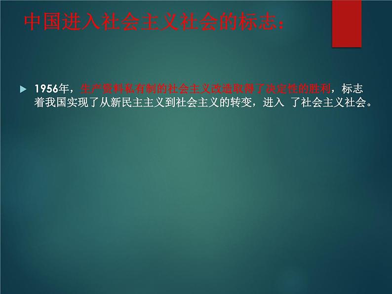 人教部编版高中政治必修一《社会主义制度在中国的确立》课件5第7页