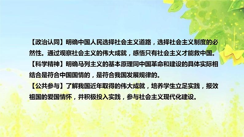 人教部编版高中政治必修一《社会主义制度在中国的确立》课件404