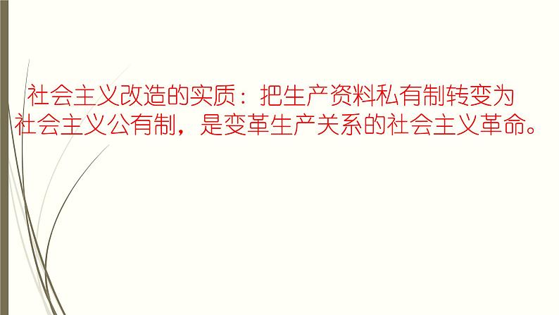 人教部编版高中政治必修一《社会主义制度在中国的确立》课件305