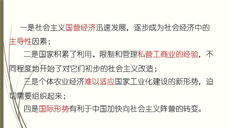 人教部编版高中政治必修一《社会主义制度在中国的确立》课件307