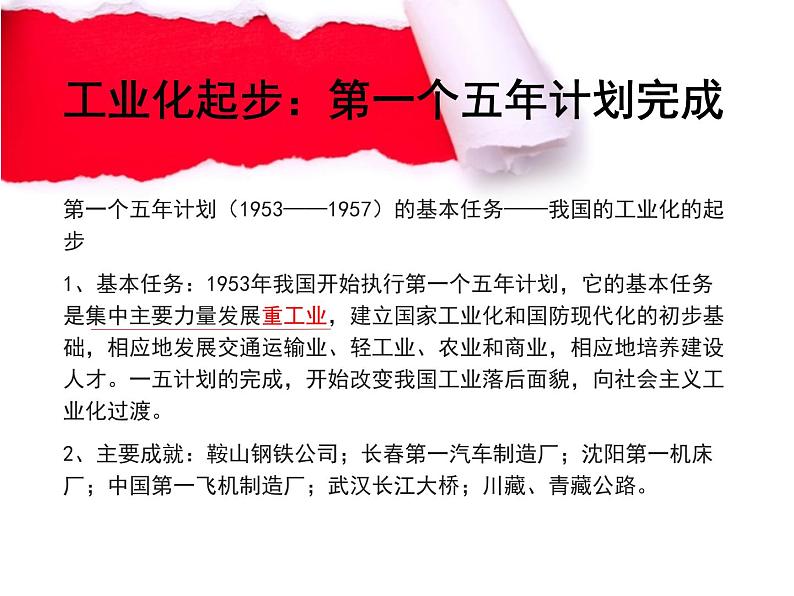 人教部编版高中政治必修一《社会主义制度在中国的确立》课件2第8页