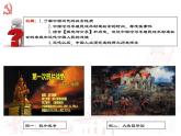 人教部编版高中政治必修一《新民主主义革命的胜利》课件4