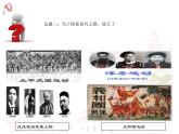人教部编版高中政治必修一《新民主主义革命的胜利》课件4