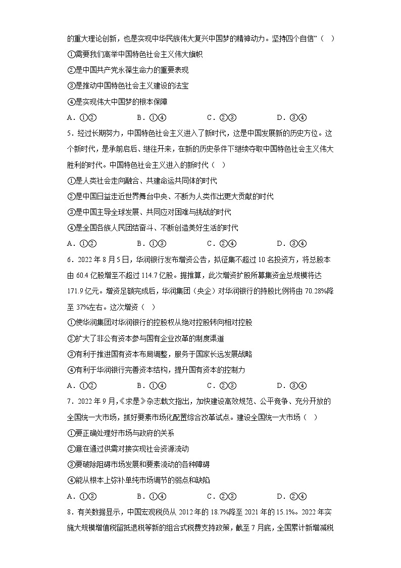 山西省忻州市2022-2023学年高三上学期第二次联考政治试题(含答案)第2页