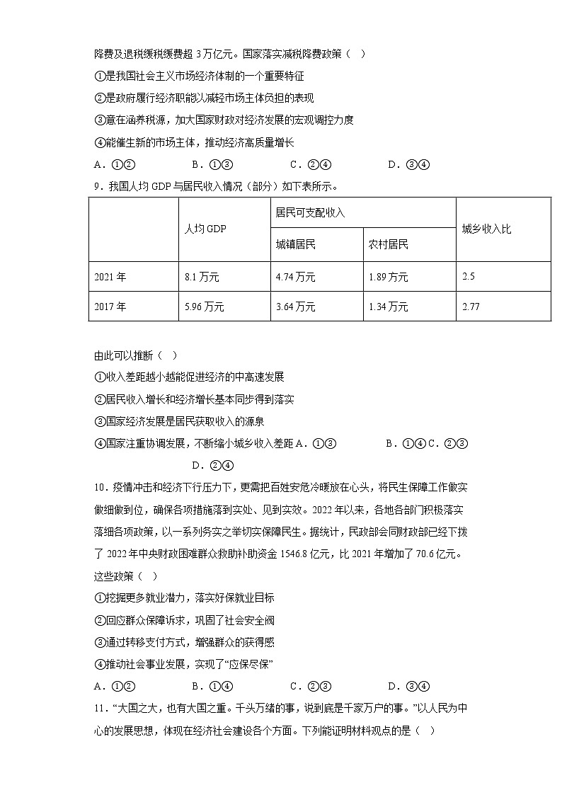 山西省忻州市2022-2023学年高三上学期第二次联考政治试题(含答案)第3页