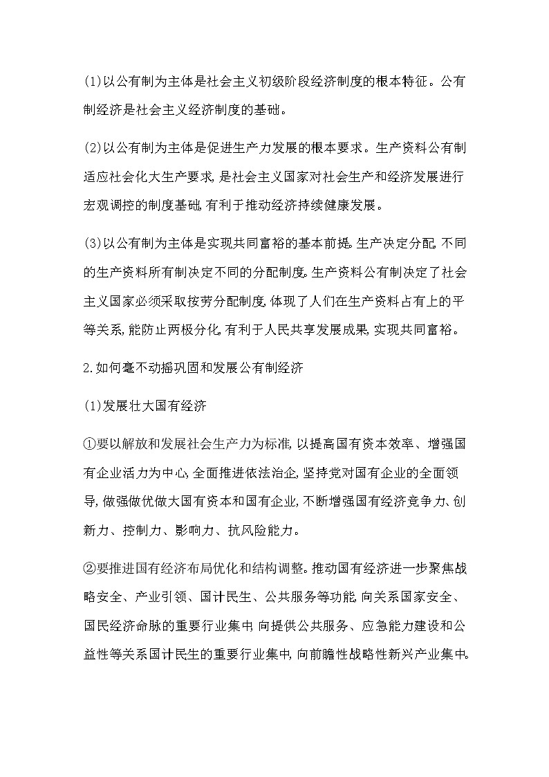 人教统编版高中政治必修2经济与社会单元综合一学案第2页