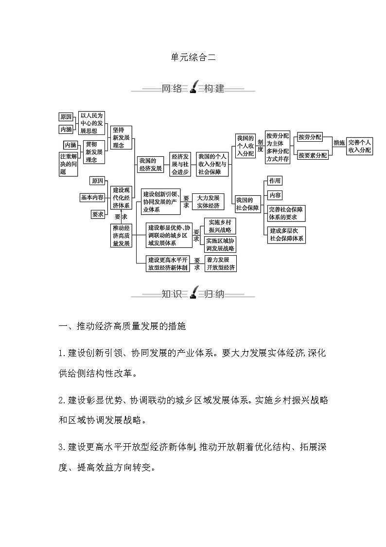 人教统编版高中政治必修2经济与社会单元综合二.学案01