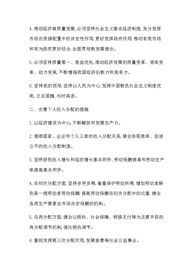 人教统编版高中政治必修2经济与社会单元综合二.学案02