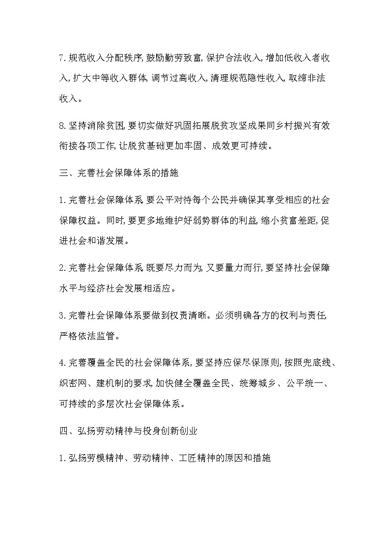人教统编版高中政治必修2经济与社会单元综合二.学案03