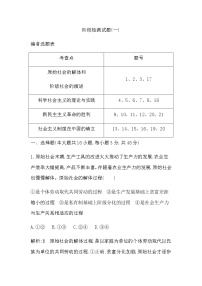 人教统编版高中政治必修1中国特色社会主义阶段检测试题(一)含答案