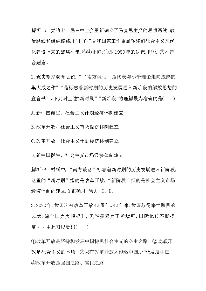 人教统编版高中政治必修1中国特色社会主义阶段检测试题(二)含答案02