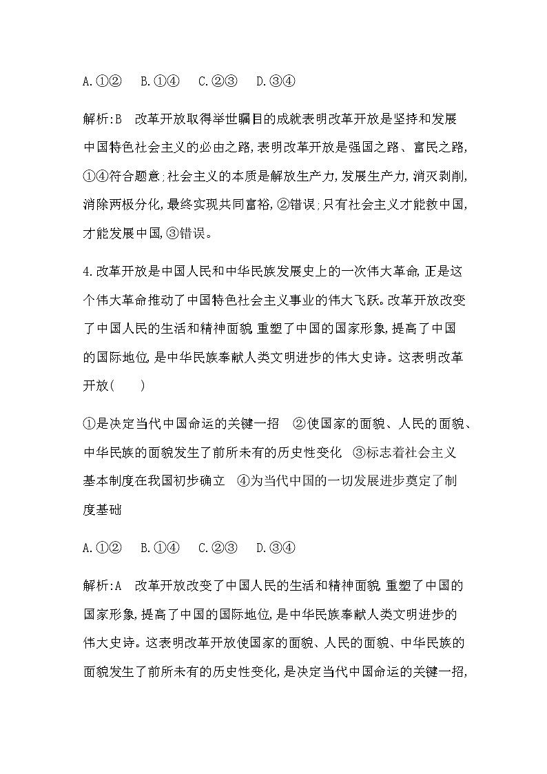 人教统编版高中政治必修1中国特色社会主义阶段检测试题(二)含答案03