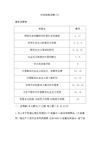 人教统编版高中政治必修1中国特色社会主义阶段检测试题(三)含答案