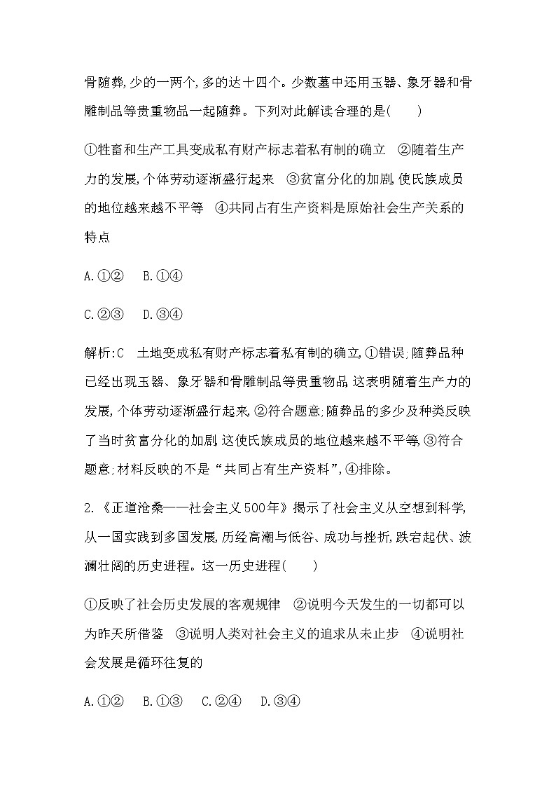 人教统编版高中政治必修1中国特色社会主义阶段检测试题(三)含答案02