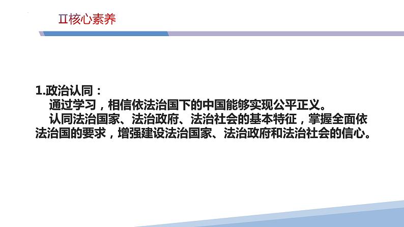 第八课 法治中国建设-2023届高三政治一轮精讲复习课件（统编版）第5页