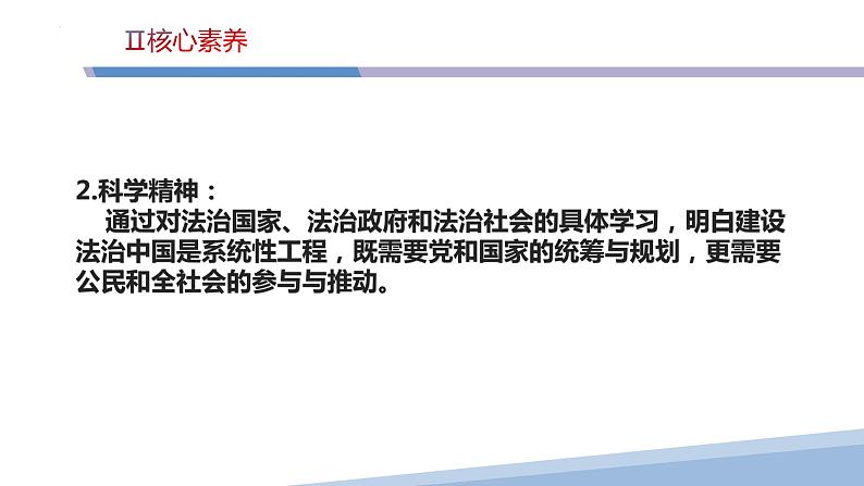 第八课 法治中国建设-2023届高三政治一轮精讲复习课件（统编版）第6页