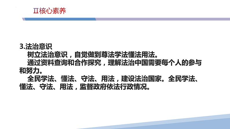 第八课 法治中国建设-2023届高三政治一轮精讲复习课件（统编版）第7页