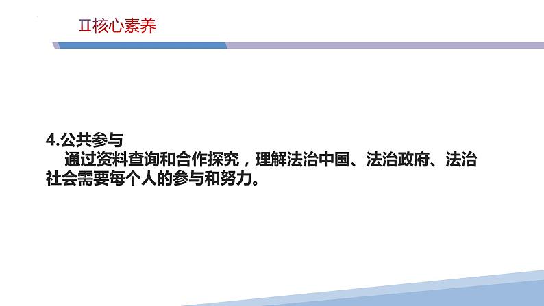 第八课 法治中国建设-2023届高三政治一轮精讲复习课件（统编版）第8页