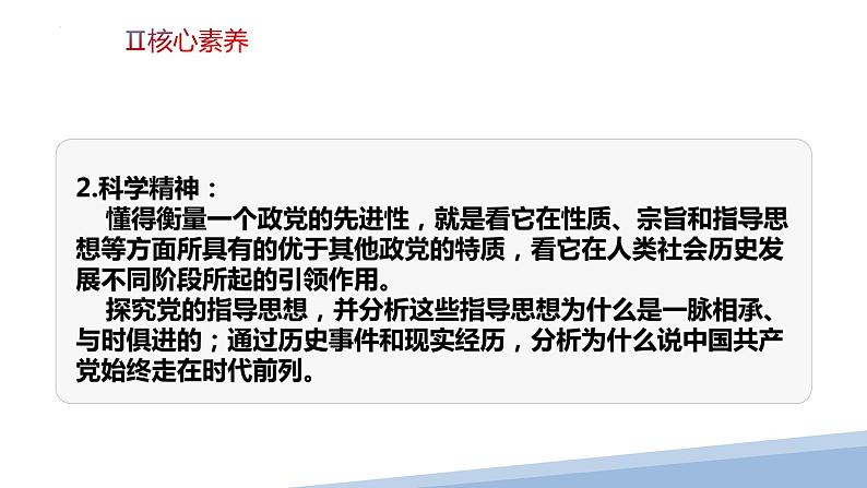 第二课 中国共产党的先进性-2023届高三政治一轮精讲复习课件（统编版）第6页