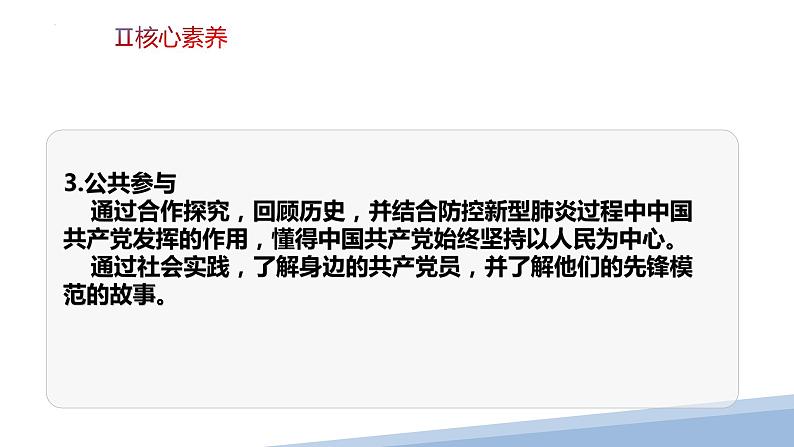 第二课 中国共产党的先进性-2023届高三政治一轮精讲复习课件（统编版）第7页