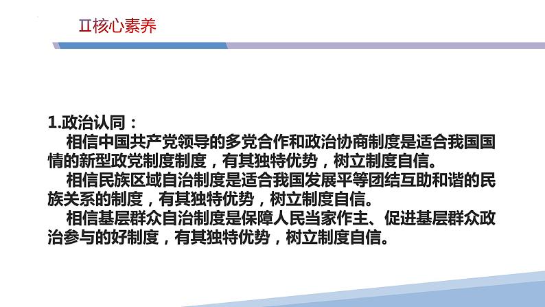 第六课 我国的基本政治制度-2023届高三政治一轮精讲复习课件（统编版）第5页