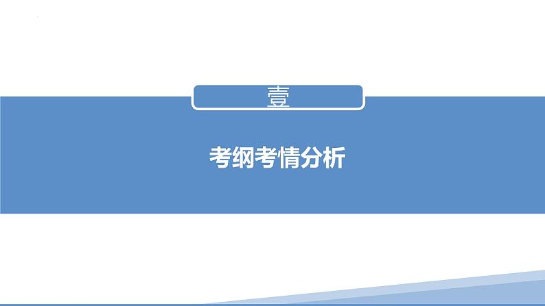 第三课 我国的经济发展-2023届高三政治一轮精讲复习课件（统编版）第2页