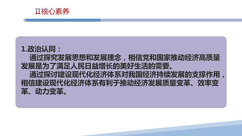 第三课 我国的经济发展-2023届高三政治一轮精讲复习课件（统编版）第4页