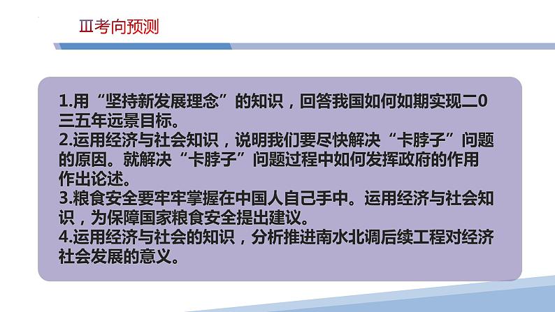 第三课 我国的经济发展-2023届高三政治一轮精讲复习课件（统编版）第7页