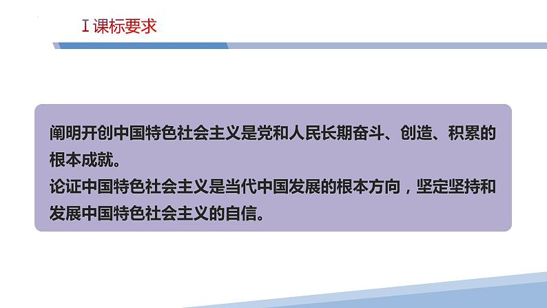 第三课 只有中国特色社会主义才能发展中国-2023届高三政治一轮精讲复习课件（统编版）04