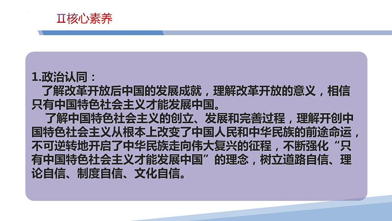 第三课 只有中国特色社会主义才能发展中国-2023届高三政治一轮精讲复习课件（统编版）05