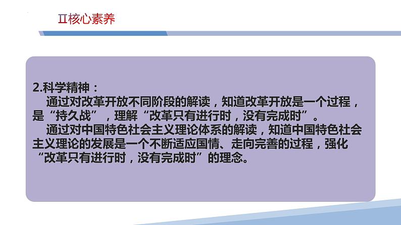 第三课 只有中国特色社会主义才能发展中国-2023届高三政治一轮精讲复习课件（统编版）06