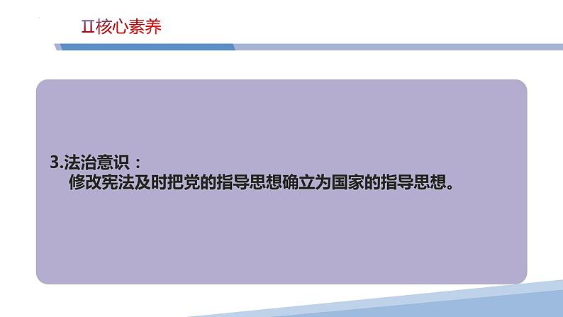 第三课 只有中国特色社会主义才能发展中国-2023届高三政治一轮精讲复习课件（统编版）07