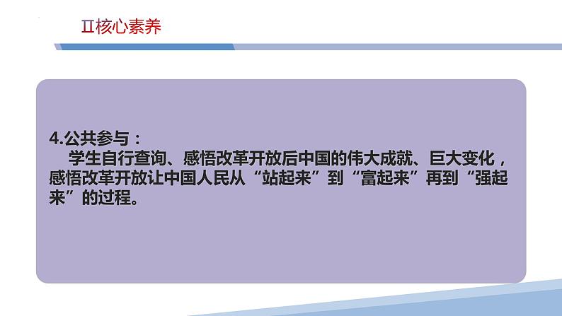 第三课 只有中国特色社会主义才能发展中国-2023届高三政治一轮精讲复习课件（统编版）08