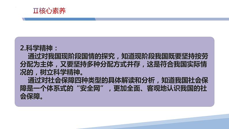 第四课 我国的个人收入分配与社会保障-2023届高三政治一轮精讲复习课件（统编版）第5页