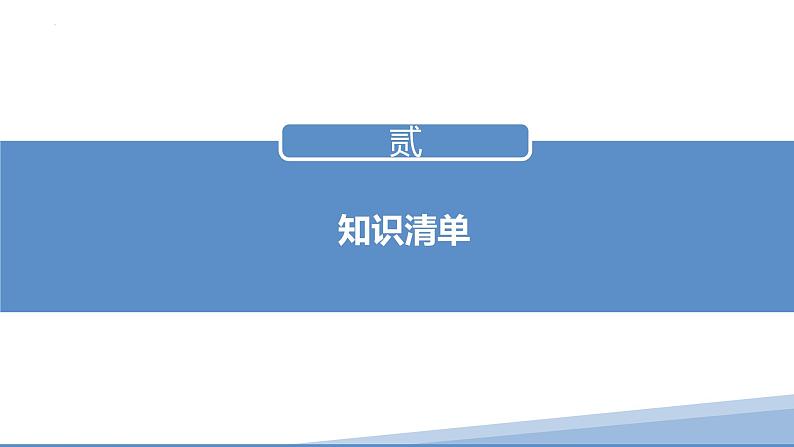 第四课 我国的个人收入分配与社会保障-2023届高三政治一轮精讲复习课件（统编版）第8页