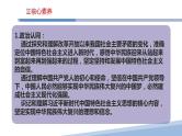 第四课 只有坚持和发展中国特色社会主义才能实现中华民族伟大复兴-2023届高三政治一轮精讲复习课件（统编版）